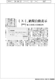 ミスミ、納期自動表示　機械部品ＥＣ、加工４００社の在庫活用