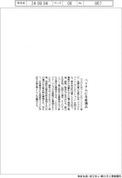 アズビル　ベトナムに生産拠点