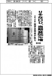 りそなHDの29年3月期新中計、当期益56%増 預貸金利益が拡大