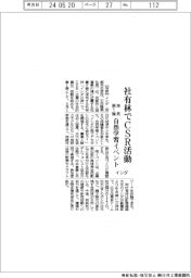 イシダ、社有林でＣＳＲ活動　来月第１弾、自然学習イベント
