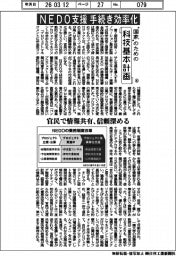 “国家”のための科技基本計画（４）ＮＥＤＯ支援、手続き効率化