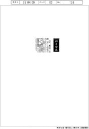 【おくやみ】土手重治氏（元ＪＦＥエンジニアリング社長）