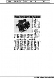ワルタージャパン、刃当たり送り最大３㎜　チップ交換式ミーリングカッター発売