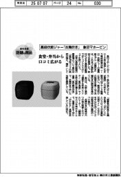 個性発信・話題の商品／象印マホービン　高級炊飯ジャー「炎舞炊き」