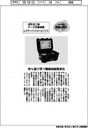 個性発信・話題の商品／ムラテックメカトロニクス　成形加工機データ収集装置