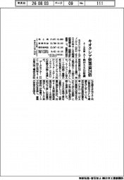 キオクシアの４―９月期、営業益２４倍　ＡＩ向けＳＳＤ好調