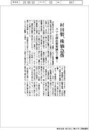 村田製、株価急落　スマホ部品需要減など響く
