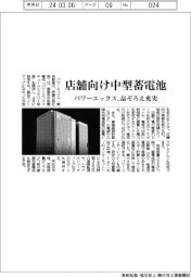 パワーエックス、店舗向け中型蓄電池　品ぞろえ充実