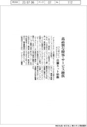 ブリヂストンタイヤSOL、高品質な接客・サービス提供 店舗ネット始動