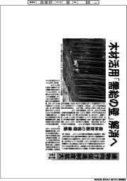農林水産省と林野庁、木材活用「需給の壁」解消へ　建物向け促進制度拡大