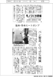 モノづくり現場 生産革新・脱炭素社会への挑戦(5) タカキベーカリー