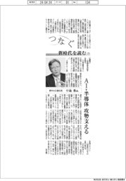 つなぐ/新時代を読む(17)野村HD副社長・中島豊氏