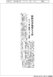 ＮＴＴ東、睡眠改善施策を支援　無償でセミ開催