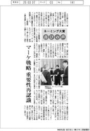 ネーミング大賞・喜びの声／マーケ戦略、重要性再認識