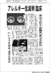 ニュース拡大鏡/キユーピー・広島大、アレルギー低減卵で臨床 きょうから