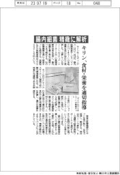 キリン、腸内細菌を精緻に解析　食材・栄養を適切指導