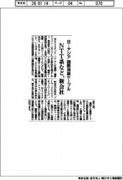 ＮＴＴ系など、日－アジア国際海底ケーブル建設へ新会社