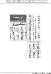 エルザ ジャパン、中国製の四足歩行ロボ販売 災害現場など想定