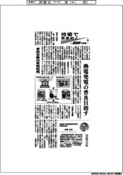 技術で未来拓く　産総研の挑戦（４２５）身近な熱の有効利用