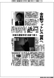 極める／パラマウントベッド・土屋智久氏　全自動マットレスを世界へ