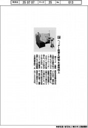 旭サナック／ヘッダー段替え時短　生産性向上