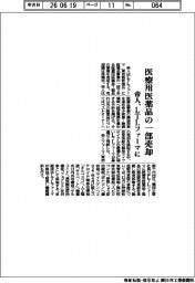 帝人、ＬＴＬファーマに医療用医薬品事業の一部を売却