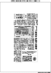 ＮＥＤＯ未来展望　イノベーションを社会へ（５０）海洋生分解プラ、新素材・評価手法開発