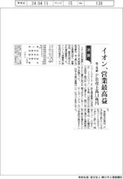 イオンの前２月期、営業最高益　ＰＢ売上高１．４兆円