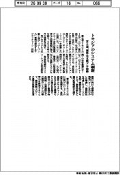 富士通、トモシアのシステム刷新　標準化支援プロ始動