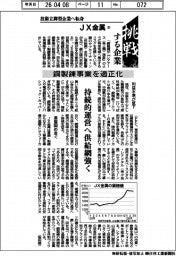 挑戦する企業／JX金属（９）銅製錬事業を適性化