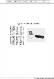 エムジー/テスター感覚で使える記録計