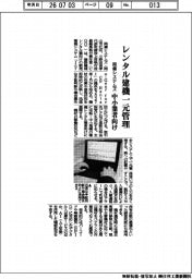 両備システムズ、レンタル建機一元管理　中小業者向け