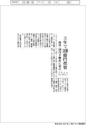 プライムライフテクノ、3年で3400億円投資 海外・国内不動産に重点