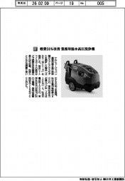 ケルヒャージャパン／燃費２４％改善　業務用温水高圧洗浄機