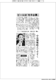 インタビュー／サントリー取締役常務執行役員・西田英一郎氏　ビールは「先手必勝」
