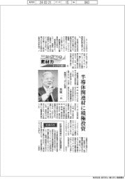ニッポンの素材力　トップに聞く（２０）東海カーボン社長・長坂一氏　半導体関連材に積極投資