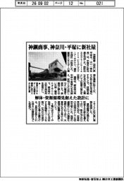 神鋼商事、神奈川・平塚に新社屋　解体・資源循環見据えた設計に