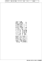 ヤマハ、米に現法　事務所格上げでシリコンバレー協業加速