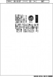 経営ひと言／大阪府知事の吉村洋文さん「カスハラに対応」