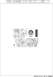 経営ひと言／トーワジャパン社長・渡辺豊さん「大きく育てて」