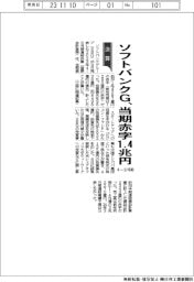 ソフトバンクGの4―9月期、当期赤字1・4兆円