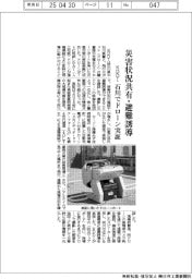 ＫＤＤＩ／災害状況共有・避難誘導、石川でドローン実証