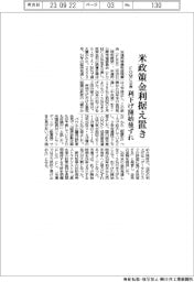 ＦＯＭＣ公表、米政策金利据え置き　利下げ開始後ずれ