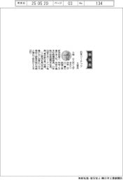 日本リーテック、社長に久保公人氏