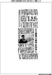 「ＥＳＧ」報告書を読む（４）リコー　ＤＸ提案の成果　社内外に