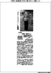 リケジョneo（３５１）日本製紙・中原美奈さん