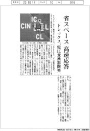 トレックス・セミコンダクター　省スペース高速応答、電圧変換器開発