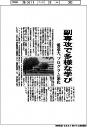 電通大、副専攻で多様な学び　プログラムの取り組み強化