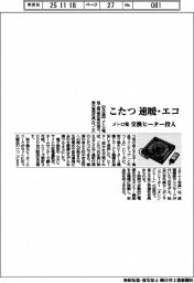 こたつ速暖・エコ　メトロ電、交換ヒーター投入