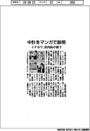 イチカワ、中計をマンガで説明　社内向け冊子作成